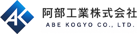 阿部工業株式会社HP